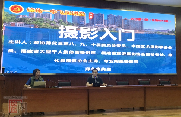 德化县摄影家协会走进德化一中开展“文艺进校园”活动 - 憨鼠网
