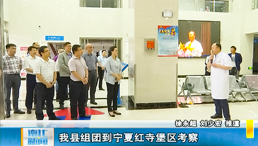 德化县组团到宁夏红寺堡区考察 - 憨鼠网