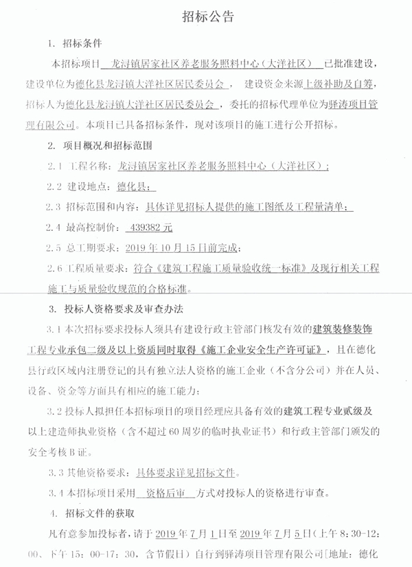 龙浔镇居家社区养老服务照料中心（大洋社区）招标公告 - 憨鼠网