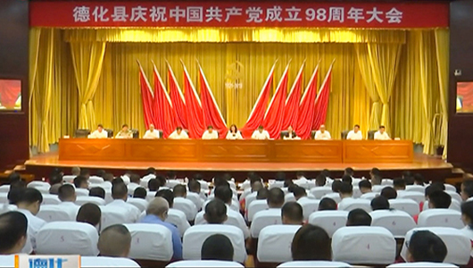 庆祝中国共产党成立98周年暨“两优一先”表彰大会召开 - 憨鼠网