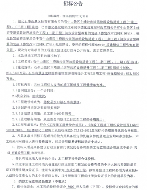 石牛山景区主峰游步道等旅游设施提升工程（二期工程）、（三期工程）监理招标公告 - 憨鼠网