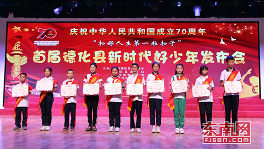 首届德化县“新时代好少年”先进事迹发布 - 憨鼠网