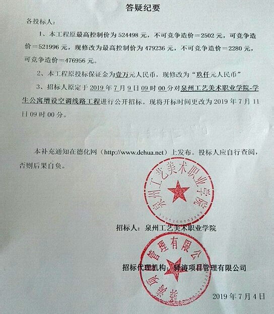 泉州工艺美术职业学院-学生公寓增设空调线路工程答疑纪要 - 憨鼠网
