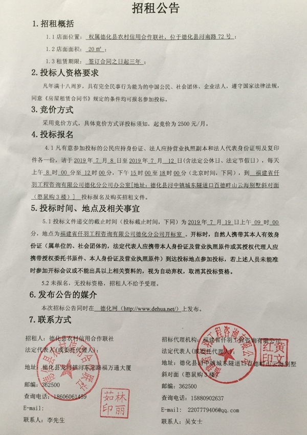 德化县浔南路72号店面招租公告 - 憨鼠网