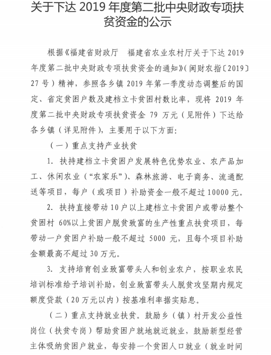 关于下达2019年度第二批中央财政专项扶贫资金的公示 - 憨鼠网