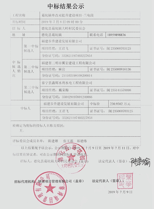 葛坑镇单改双提升建设项目-兰龟段中标结果公示 - 憨鼠网