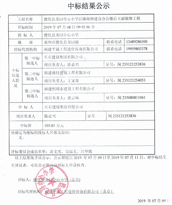 德化县龙浔中心小学后操场修建及办公楼后立面装饰工程中标结果公示 - 憨鼠网