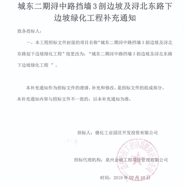 城东二期浔中路挡墙3剖边坡及浔北东路下边坡绿化工程补充通知 - 憨鼠网