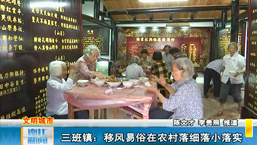 三班镇：移风易俗在农村落细落小落实 - 憨鼠网
