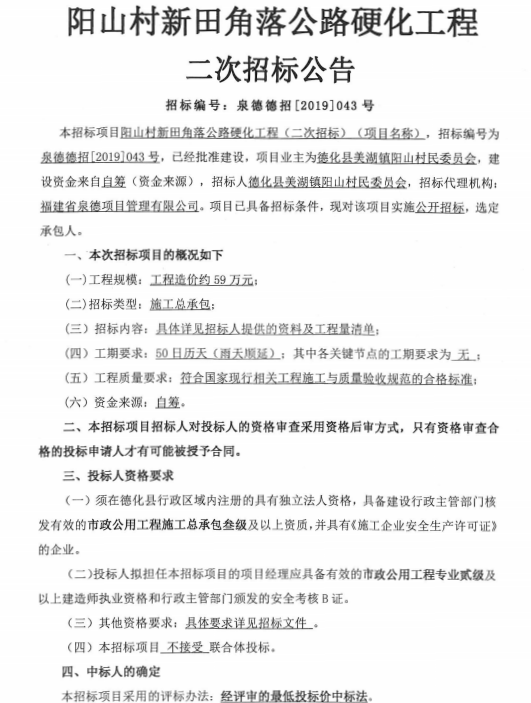 阳山村新田角落公路硬化工程二次招标公告 - 憨鼠网