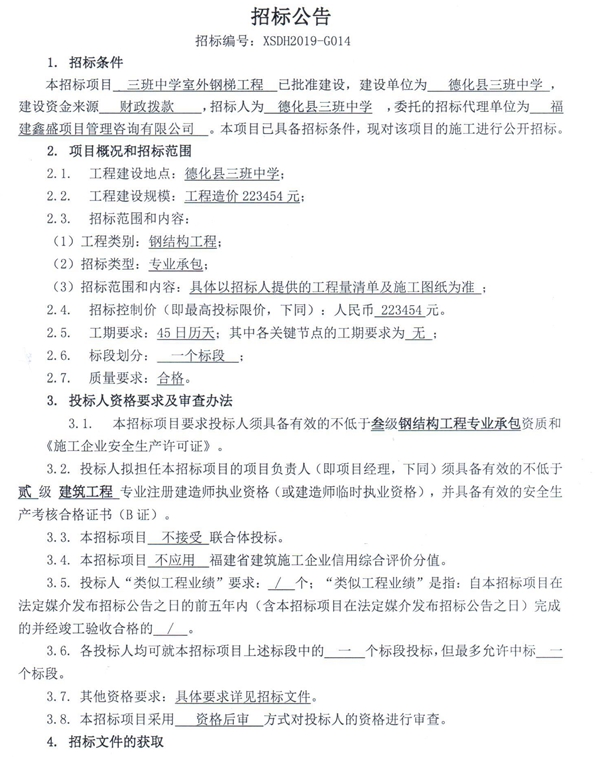 三班中学室外钢梯工程招标公告 - 憨鼠网