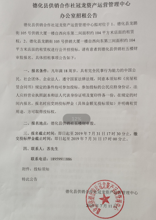 德化县供销合作社冠龙资产运营管理中心店面招租公告 - 憨鼠网