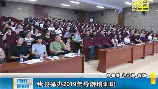 德化县举办2019年导游培训班 - 憨鼠网