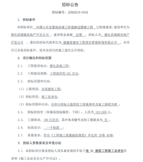 凤曙小区安置地沿南三环道路边围墙工程招标公告 - 憨鼠网