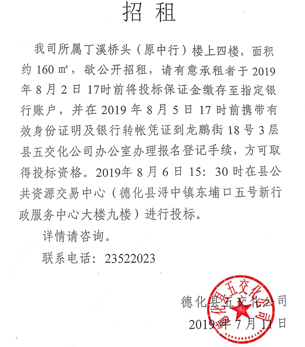 丁溪桥头（原中行）楼上四楼招租公告 - 憨鼠网