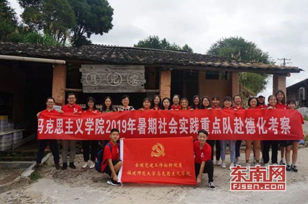 福师大马克思主义学院暑期实践队走进德化 - 憨鼠网