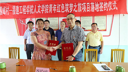 福建工程学院与德化县雷峰村党支部结对共建 - 憨鼠网
