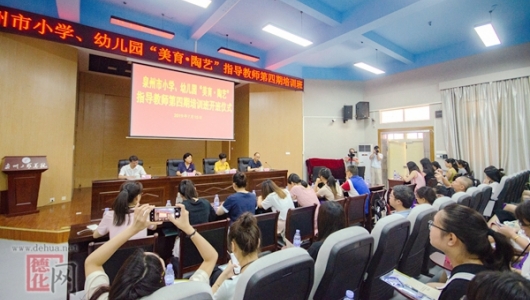 第四期“美育·陶艺”指导教师培训班开班 - 憨鼠网