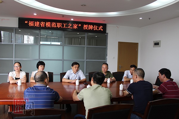 德化公路分局工会喜获省级“模范职工之家”荣誉称号 - 憨鼠网