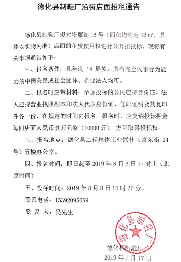 德化县制鞋厂沿街店面招租通告 - 憨鼠网