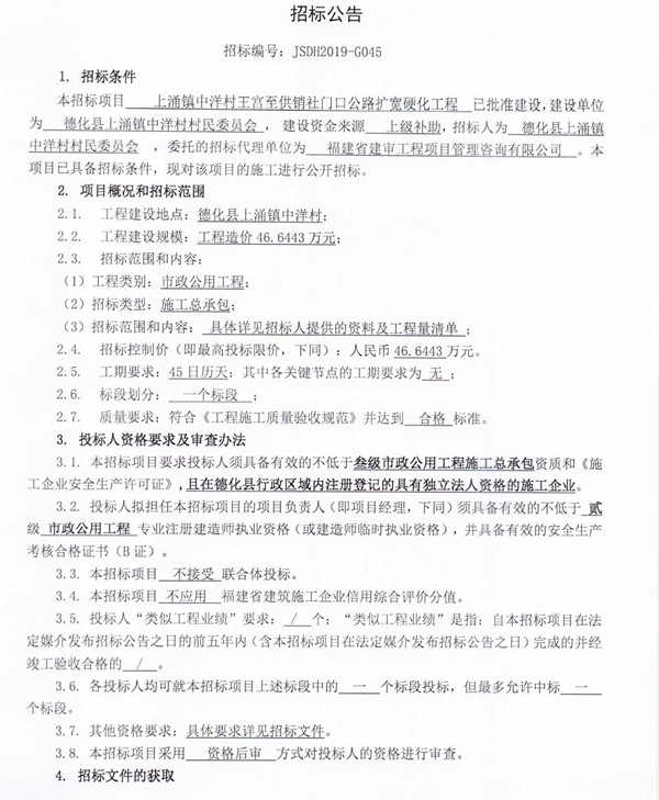 上涌镇中洋村王宫至供销社门口公路扩宽硬化工程招标公告 - 憨鼠网