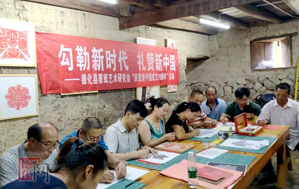 德化县剪纸艺术研究会开展庆祝新中国成立70周年活动 - 憨鼠网