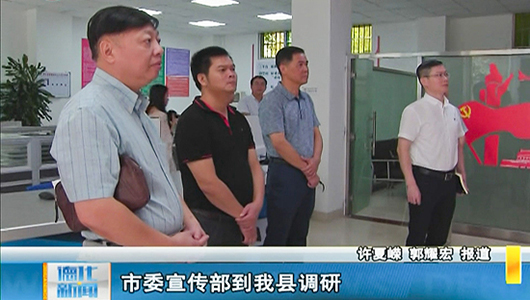 市委宣传部到德化调研 - 憨鼠网
