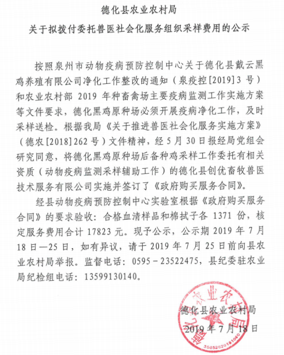 德化县农业农村局关于拟拨付委托兽医社会化服务组织采样费用的公示 - 憨鼠网
