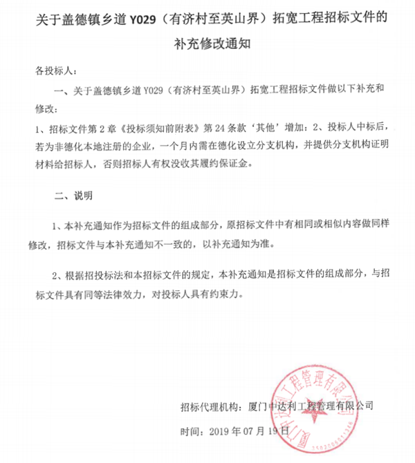 关于盖德镇乡道Y029（有济村至英山界）拓宽工程招标文件的补充修改通知 - 憨鼠网