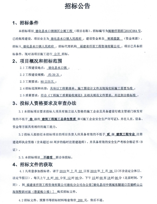 德化县水口镇镇区公厕工程招标公告 - 憨鼠网