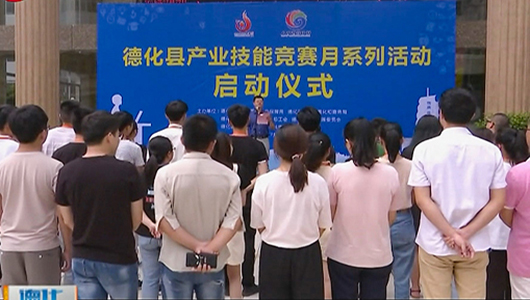 产业技能竞赛月系列活动启动 - 憨鼠网