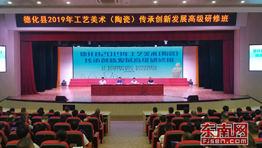 德化县2019年陶瓷传承创新发展高级研修班开班 - 憨鼠网