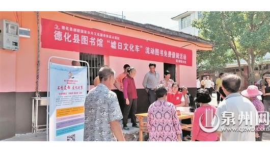 德化“墟日文化车” 追着群众送文化 - 憨鼠网