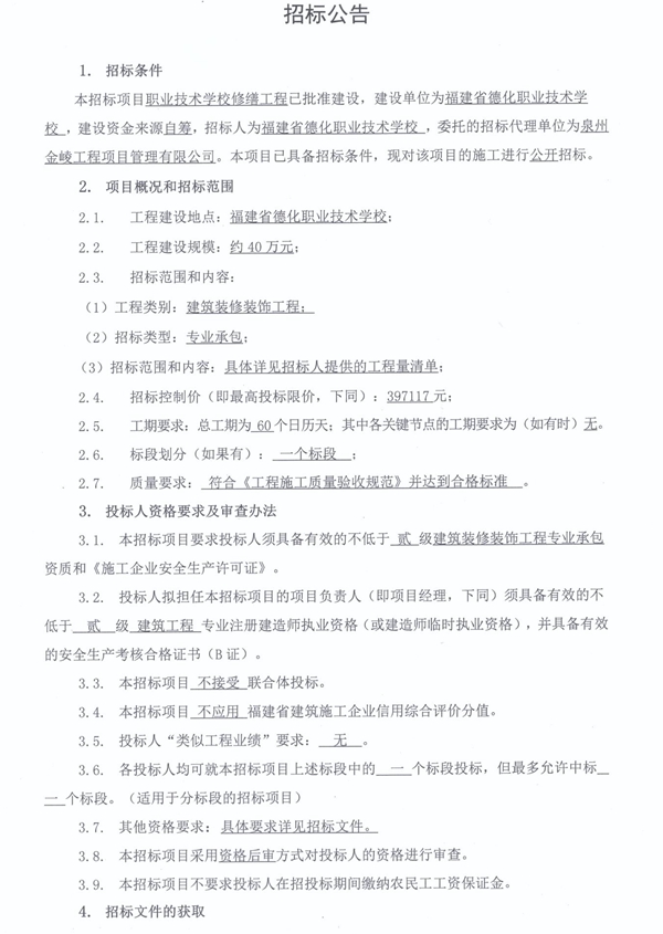 职业技术学校修缮工程招标公告 - 憨鼠网