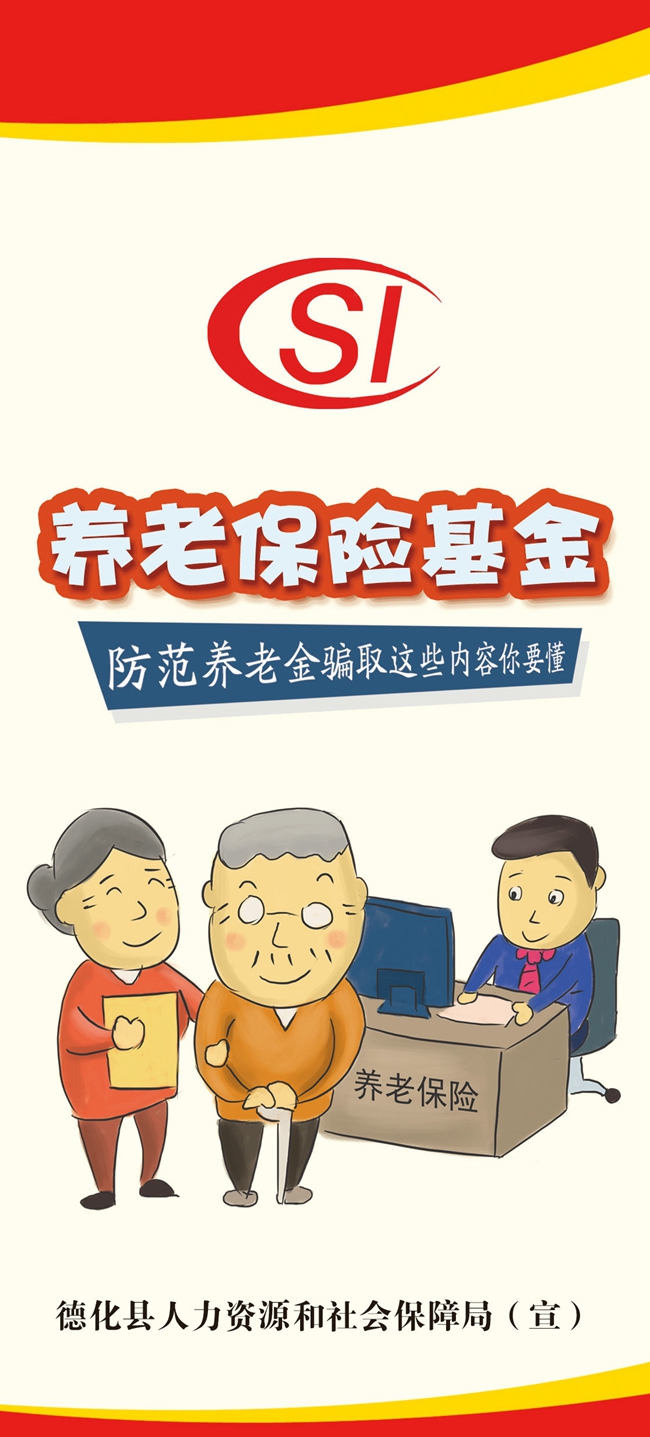 @所有人！防范养老金骗取这些内容你要懂！ - 憨鼠网