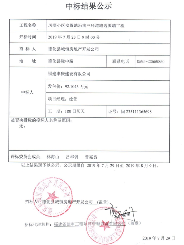 凤曙小区安置地沿南三环道路边围墙工程中标结果公示 - 憨鼠网