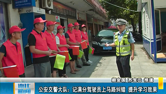 公安交警大队：记满分驾驶员上马路纠错 提升学习效果 - 憨鼠网