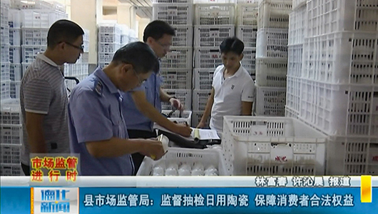 县市场监管局：监督抽检日用陶瓷 保障消费者合法权益 - 憨鼠网