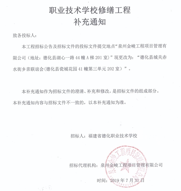 职业技术学校修缮工程补充通知 - 憨鼠网