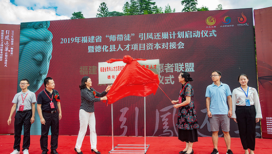 2019年福建省“师带徒”引凤还巢计划启动 - 憨鼠网