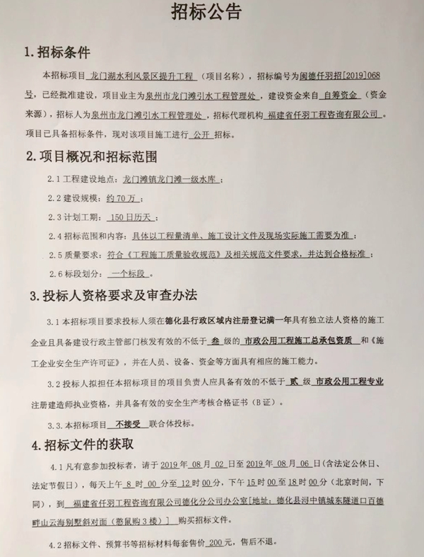 龙门湖水利风景区提升工程招标公告 - 憨鼠网