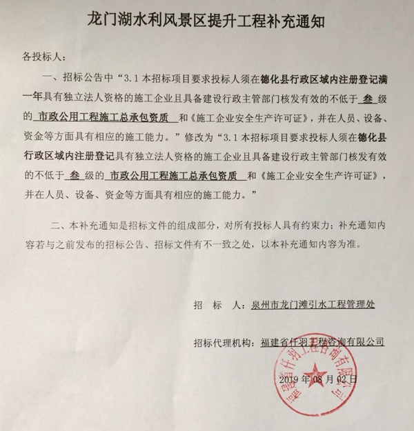 龙门湖水利风景区提升工程补充通知 - 憨鼠网