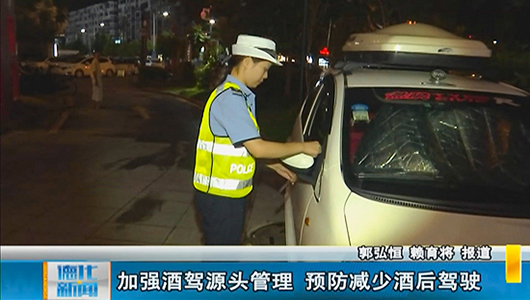 加强酒驾源头管理 预防减少酒后驾驶 - 憨鼠网
