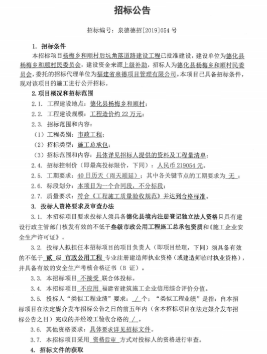 杨梅乡和顺村后坑角落道路建设工程招标公告 - 憨鼠网