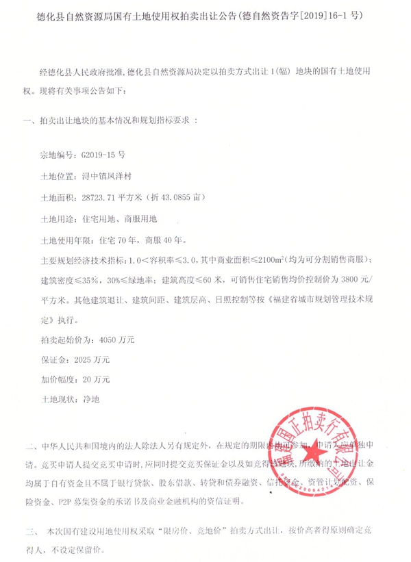德化县自然资源局国有土地使用权拍卖出让公告 - 憨鼠网