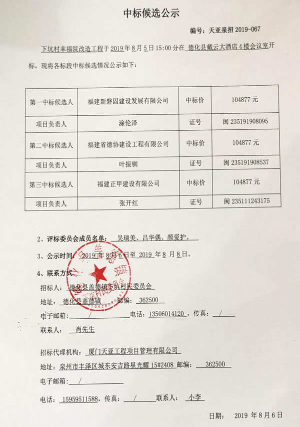 下坑村幸福院改造工程中标候选公示 - 憨鼠网