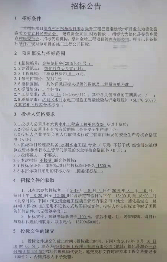 梁春村村部角落自来水提升工程招标公告 - 憨鼠网