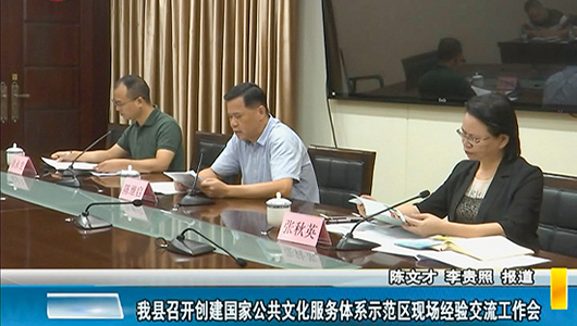 德化县召开创建国家公共文化服务体系示范区现场经验交流工作会 - 憨鼠网