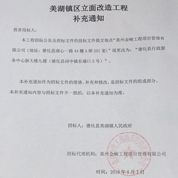 美湖镇区立面改造工程补充通知 - 憨鼠网