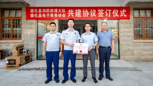 县消防救援大队与县电子商务协会开展结对共建活动 - 憨鼠网